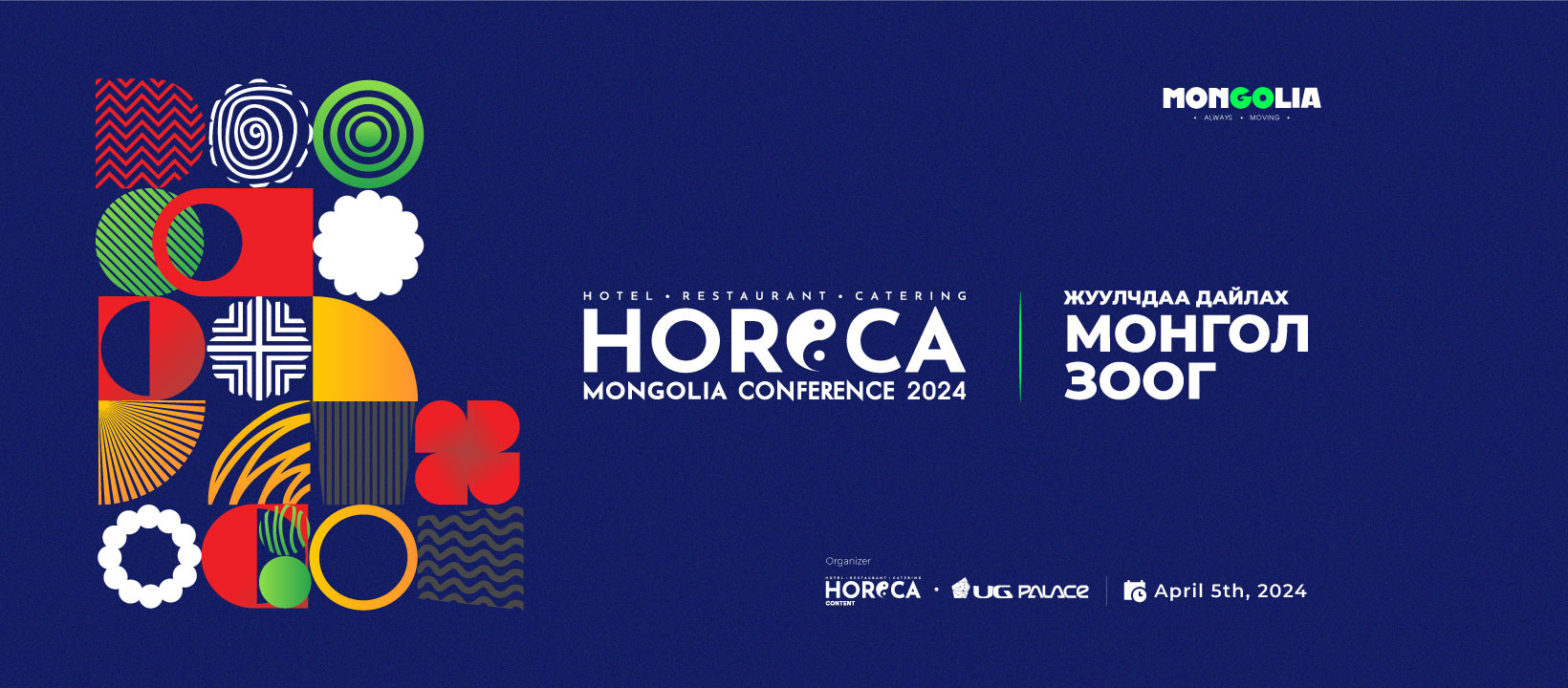 HoReCa Mongolia Conference 2024